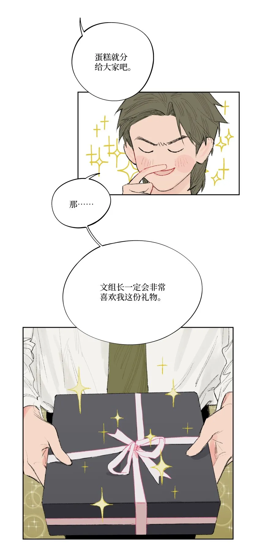 第2话 谣言3
