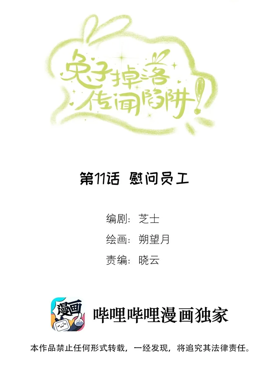 第11话 慰问员工1