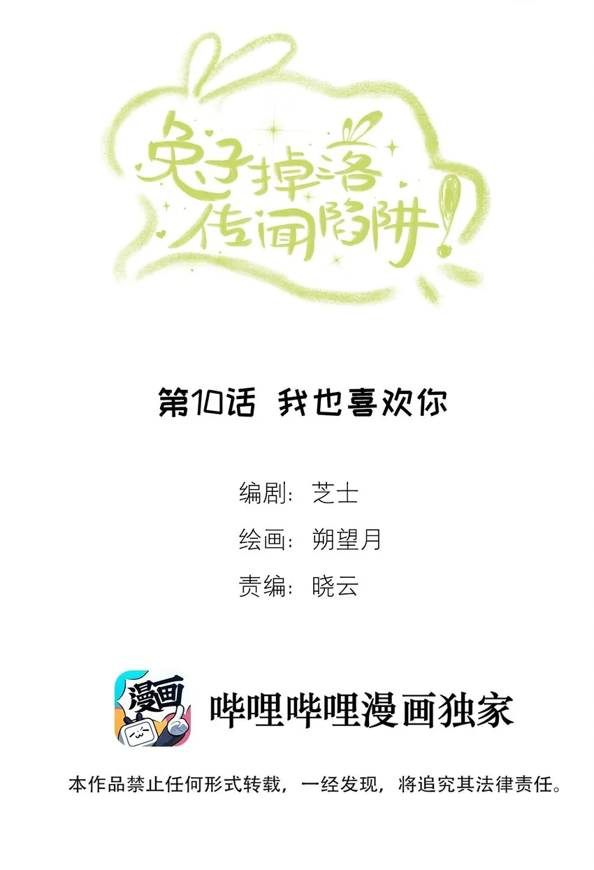 第10话 我也喜欢你1