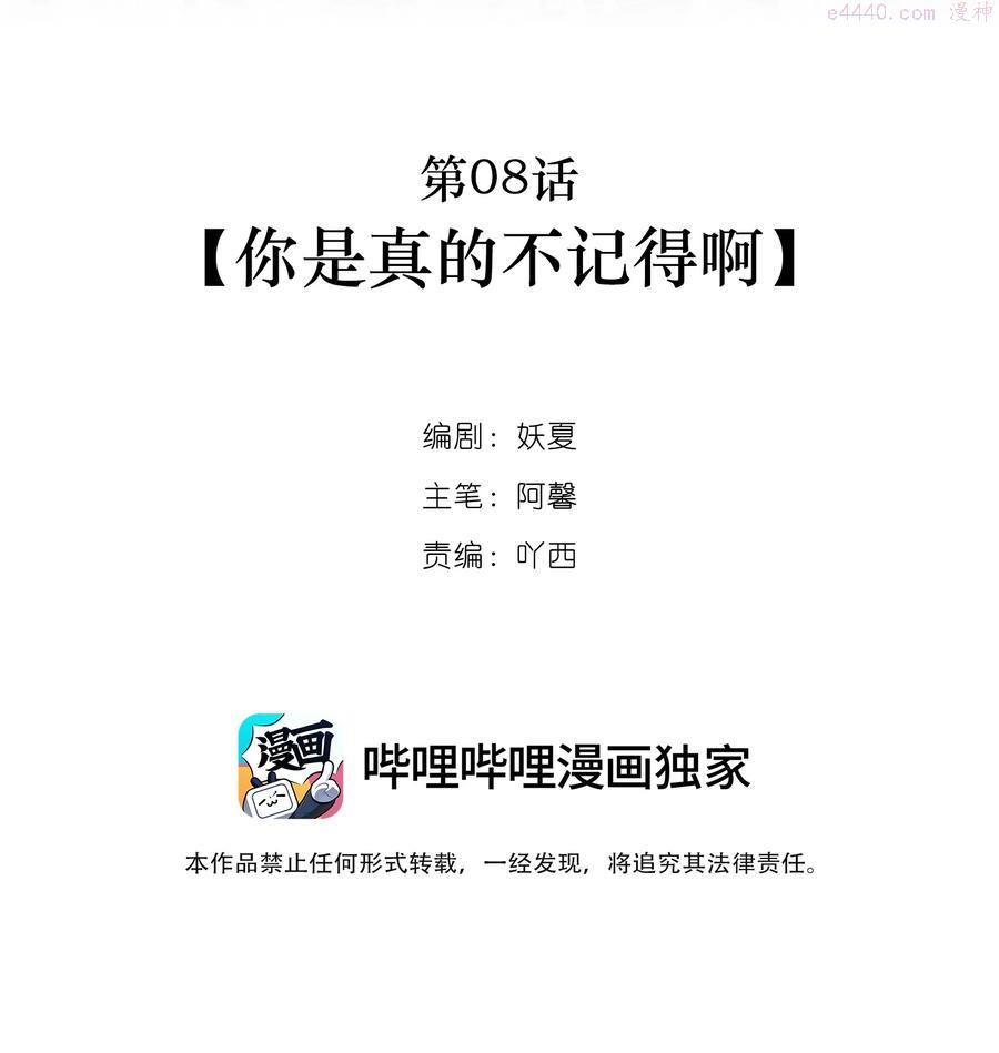 第08话 你是真的不记得啊2