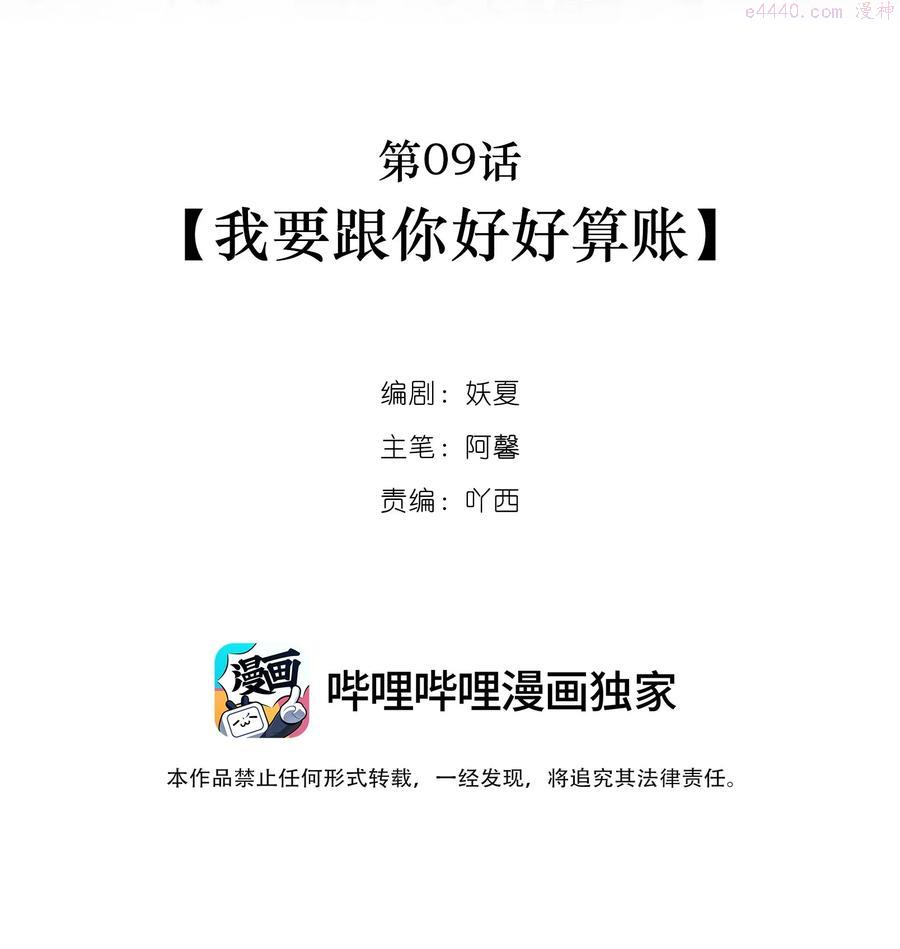 第09话 我要跟你好好算账1