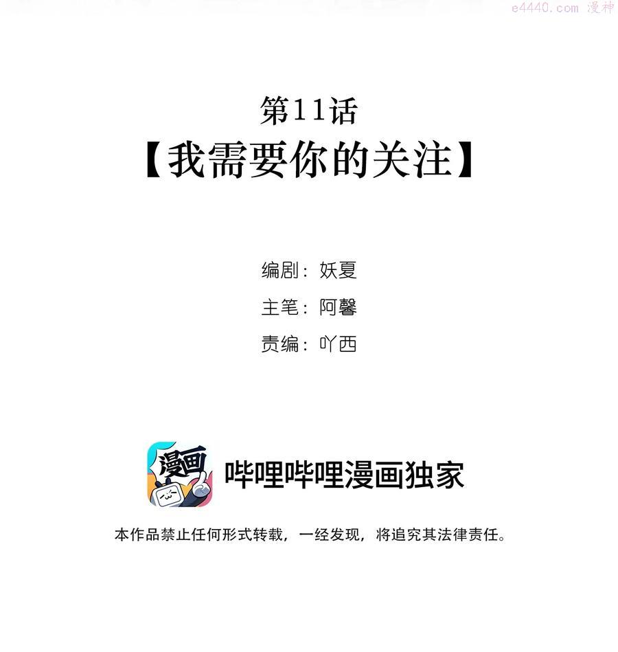第11话 我需要你的关注1