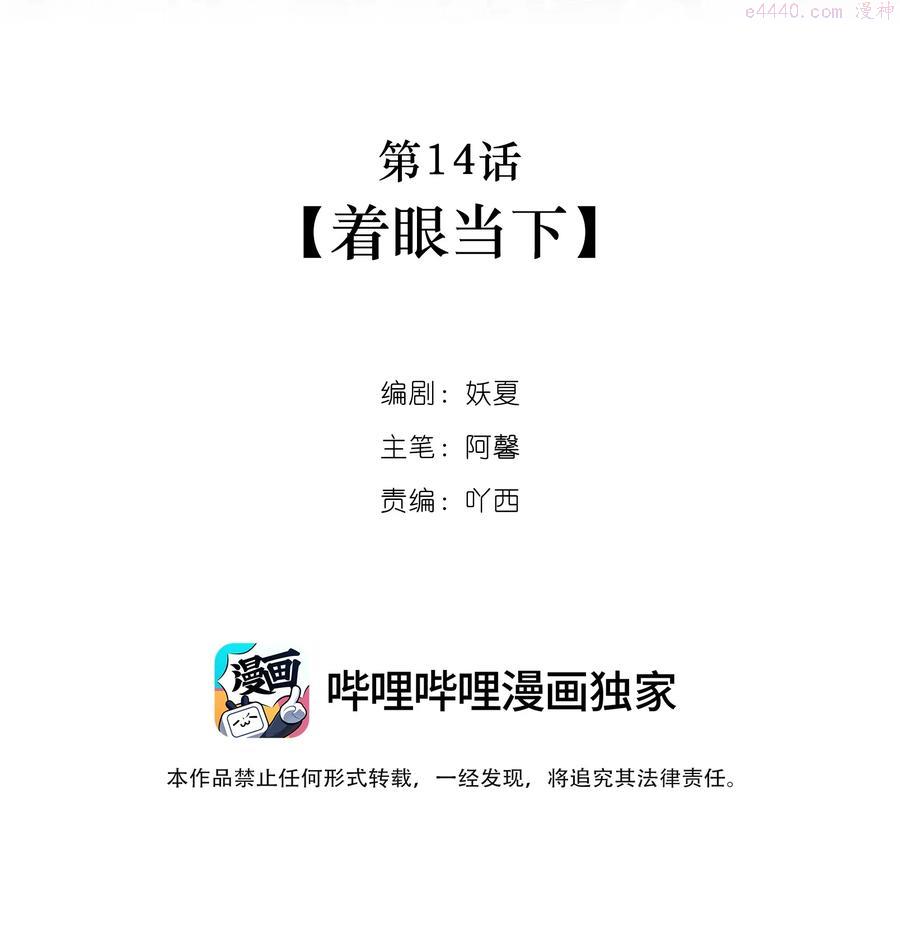 第14话 着眼当下1