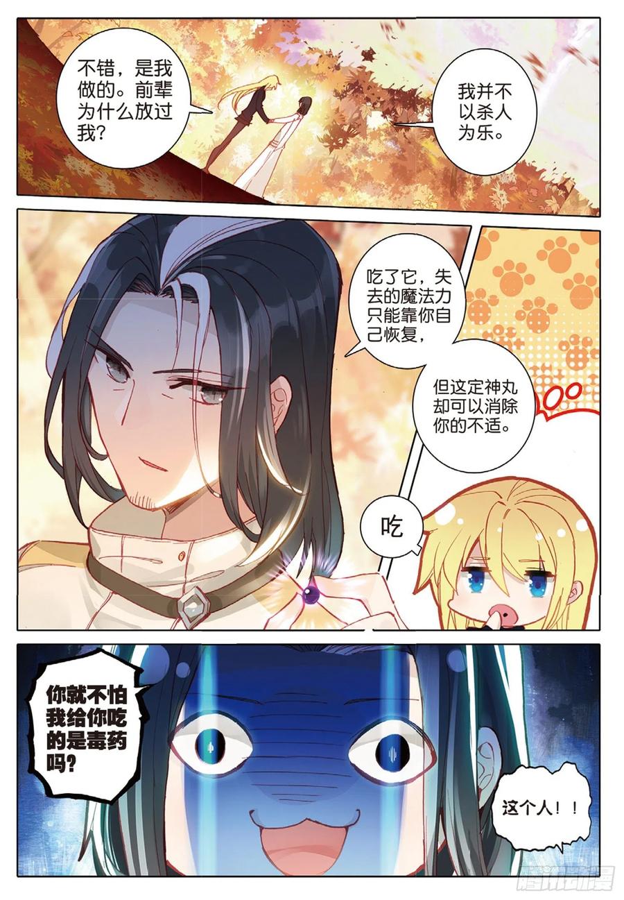 32 香獐的味道（上）3