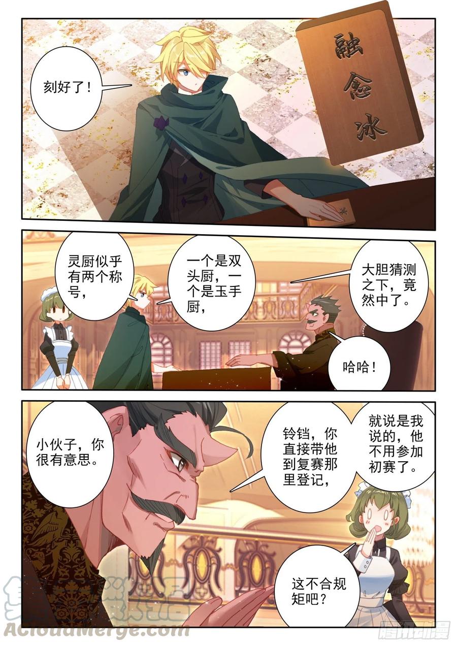 74 厨师比赛（下）3
