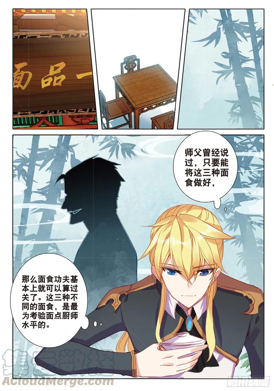37 一品面食（下）4