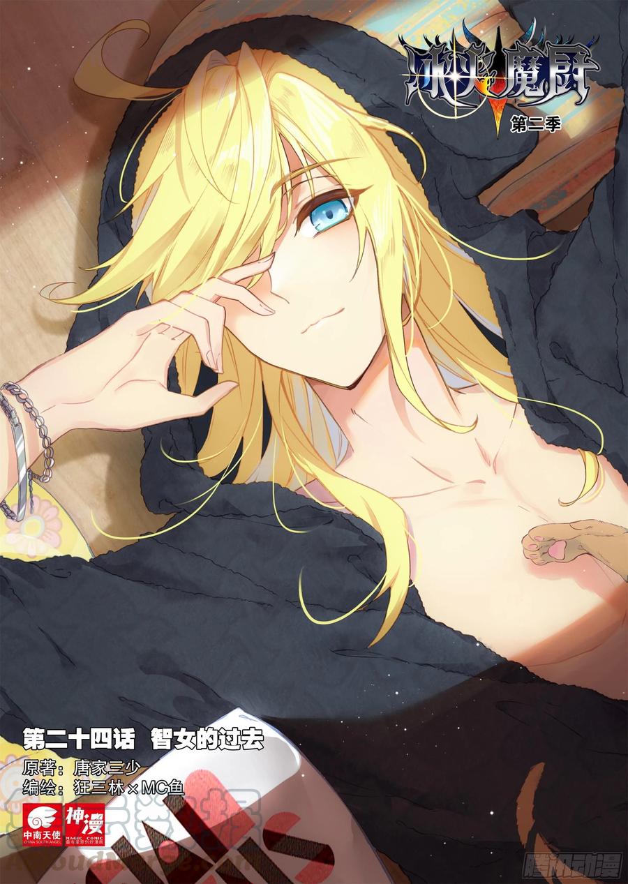24 智女的过去（上）0