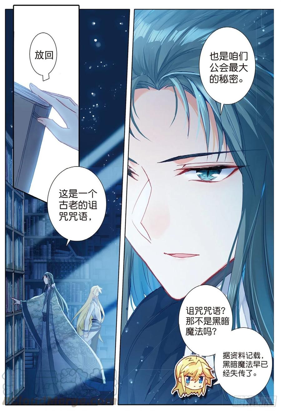 25 公会的秘密（上）2