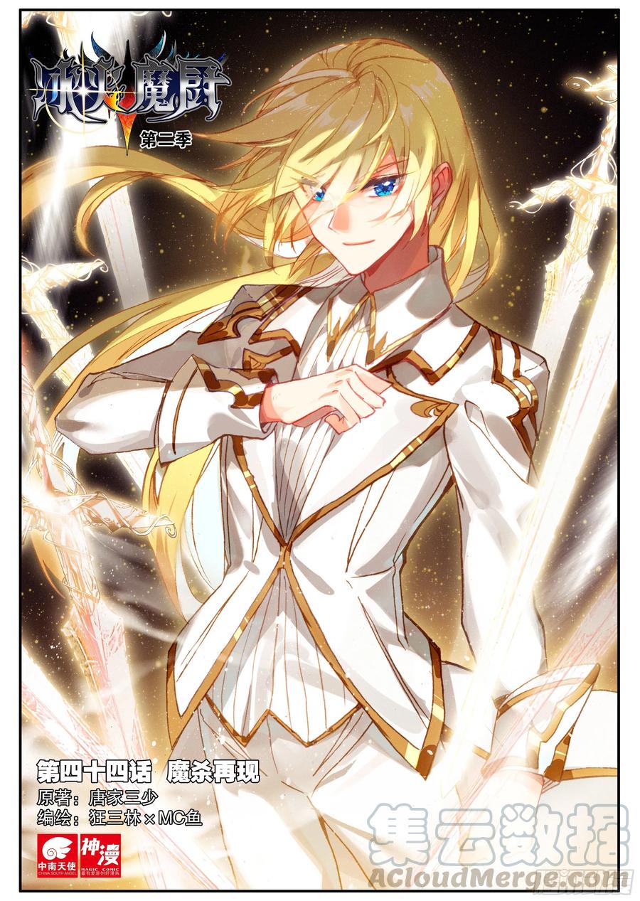 44 魔杀再现（上）0