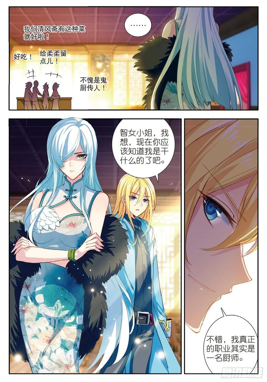 2 魔厨3