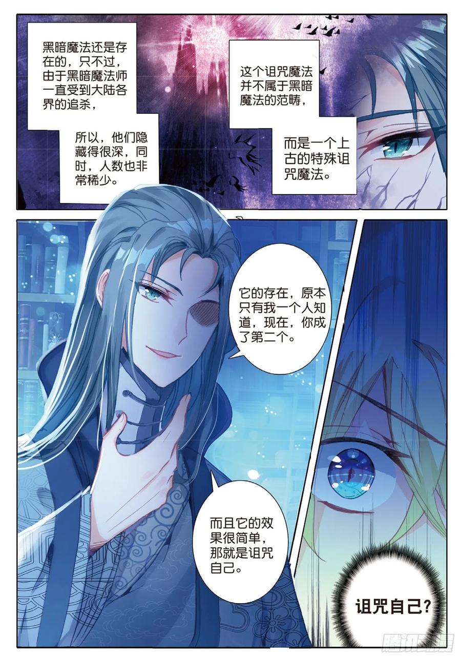 25 公会的秘密（上）3