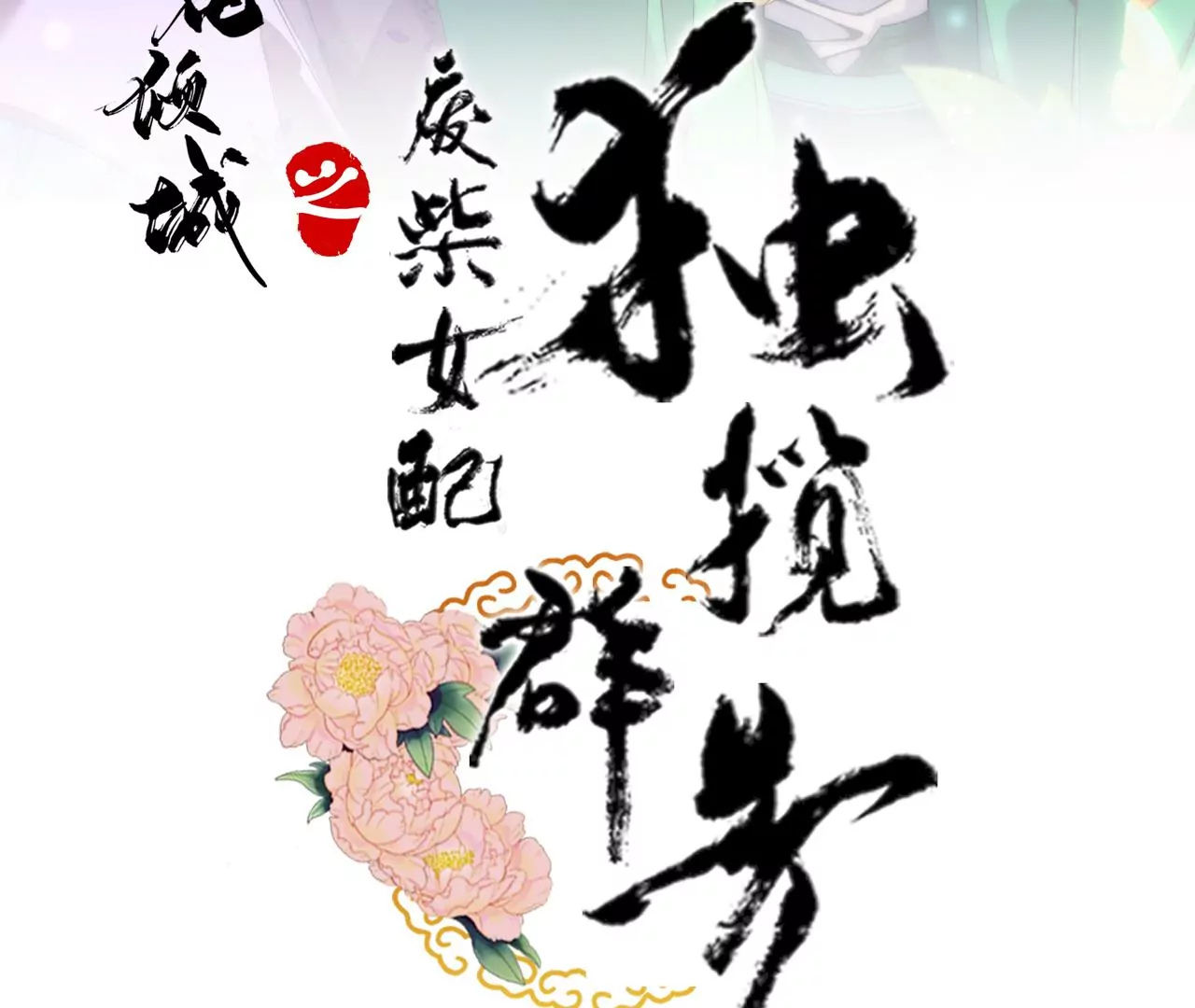 第128话：跟我合作吧2