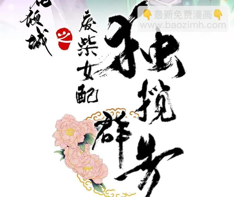 第77话：《群芳谱》之灵？2