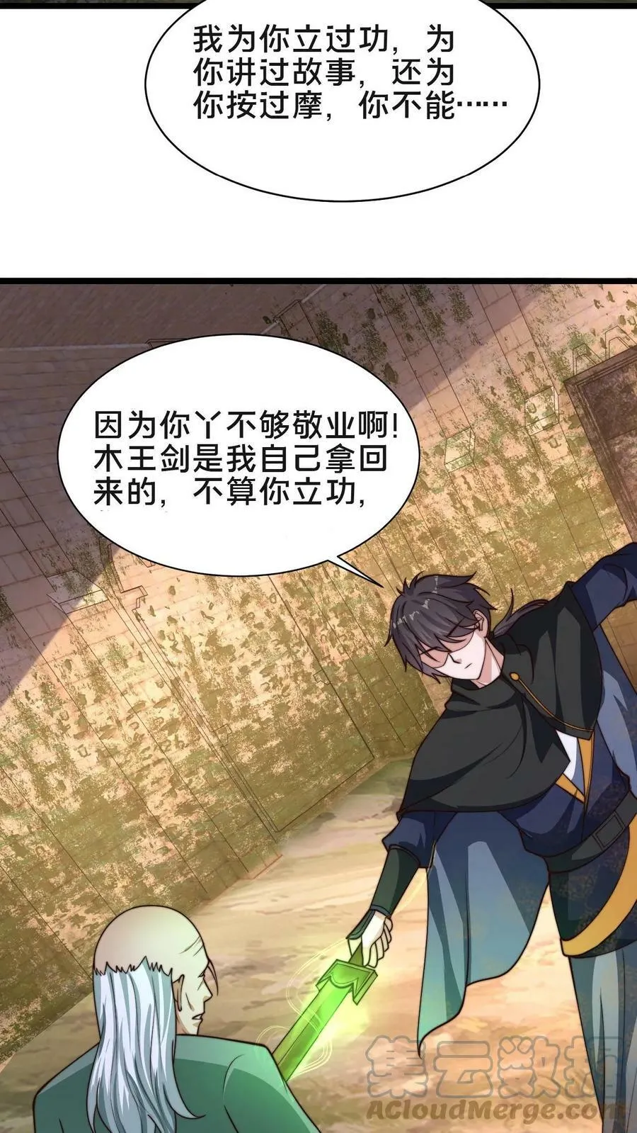 第81话 献祭老槐树4