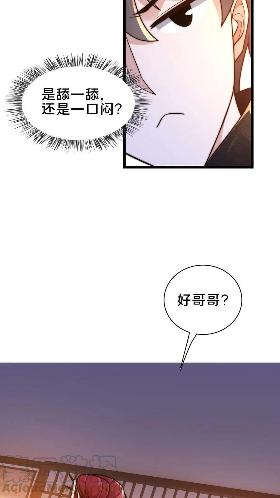 第90话 好哥哥，来杯毒酒2