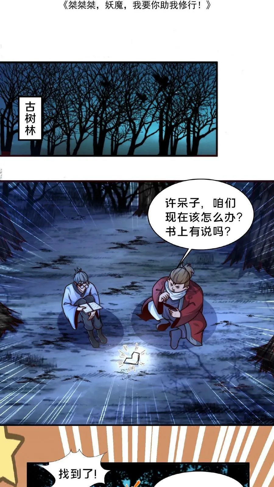 第67话 一夜暴富1