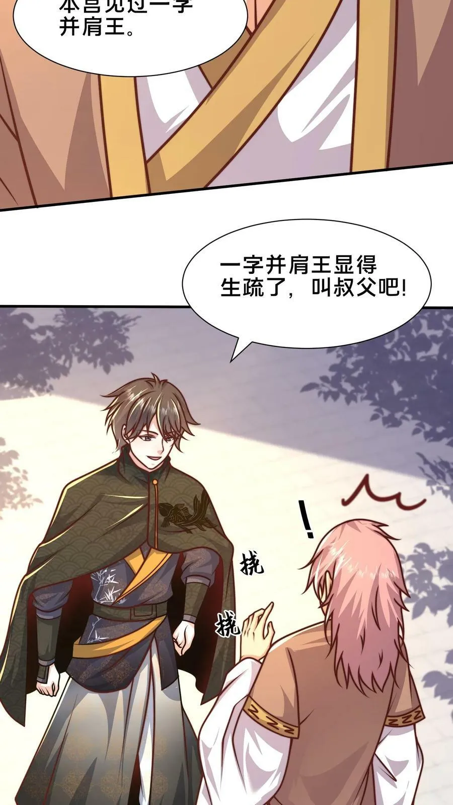 第208话 此妖已经臣服于我2