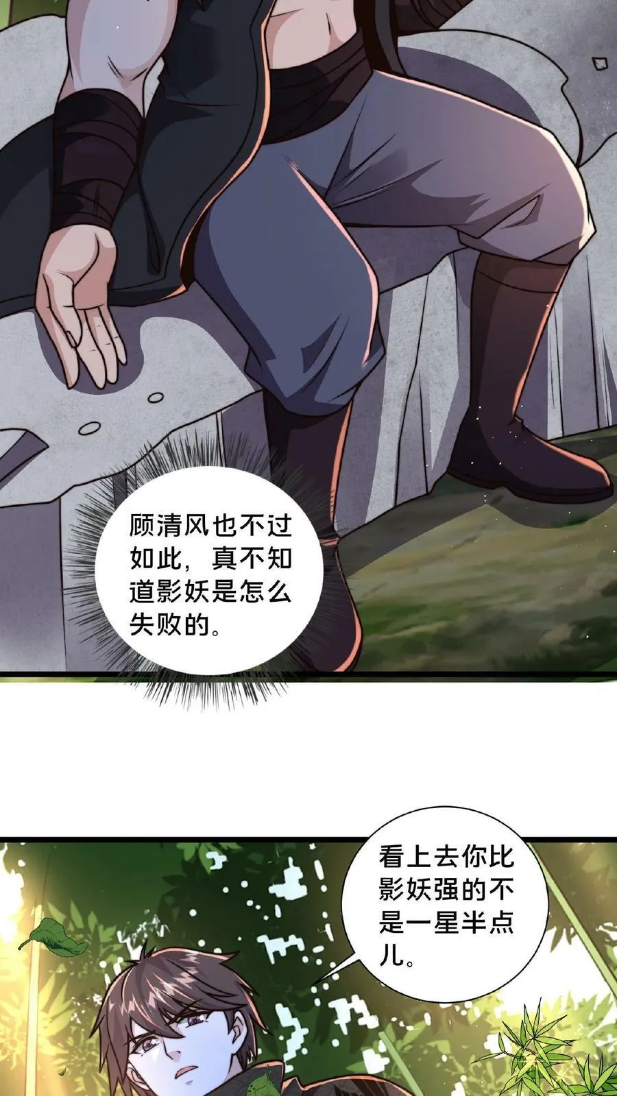 第110话 我还以为你是同伴3