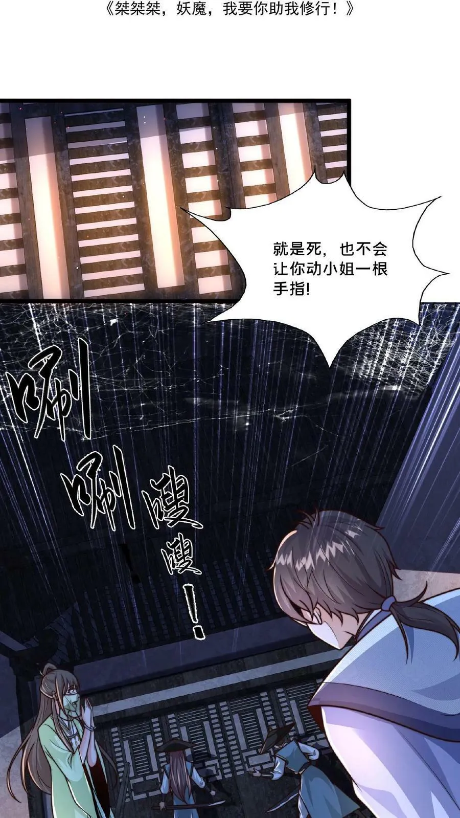 第19话 血魔教的复仇1
