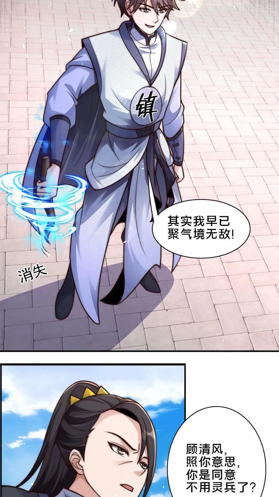 第33话 狂傲的固清风3