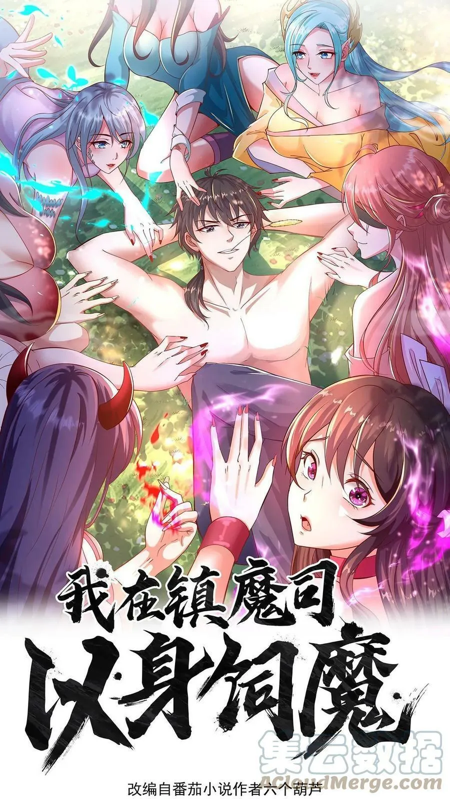 第81话 献祭老槐树0