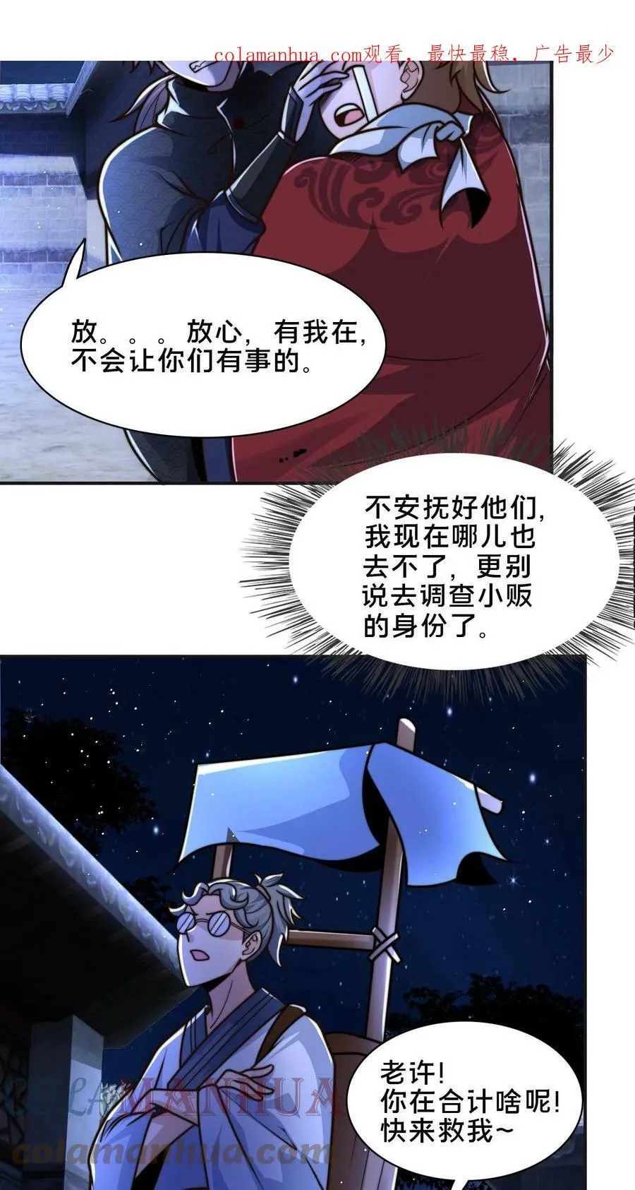 第54话 被发现的破绽2