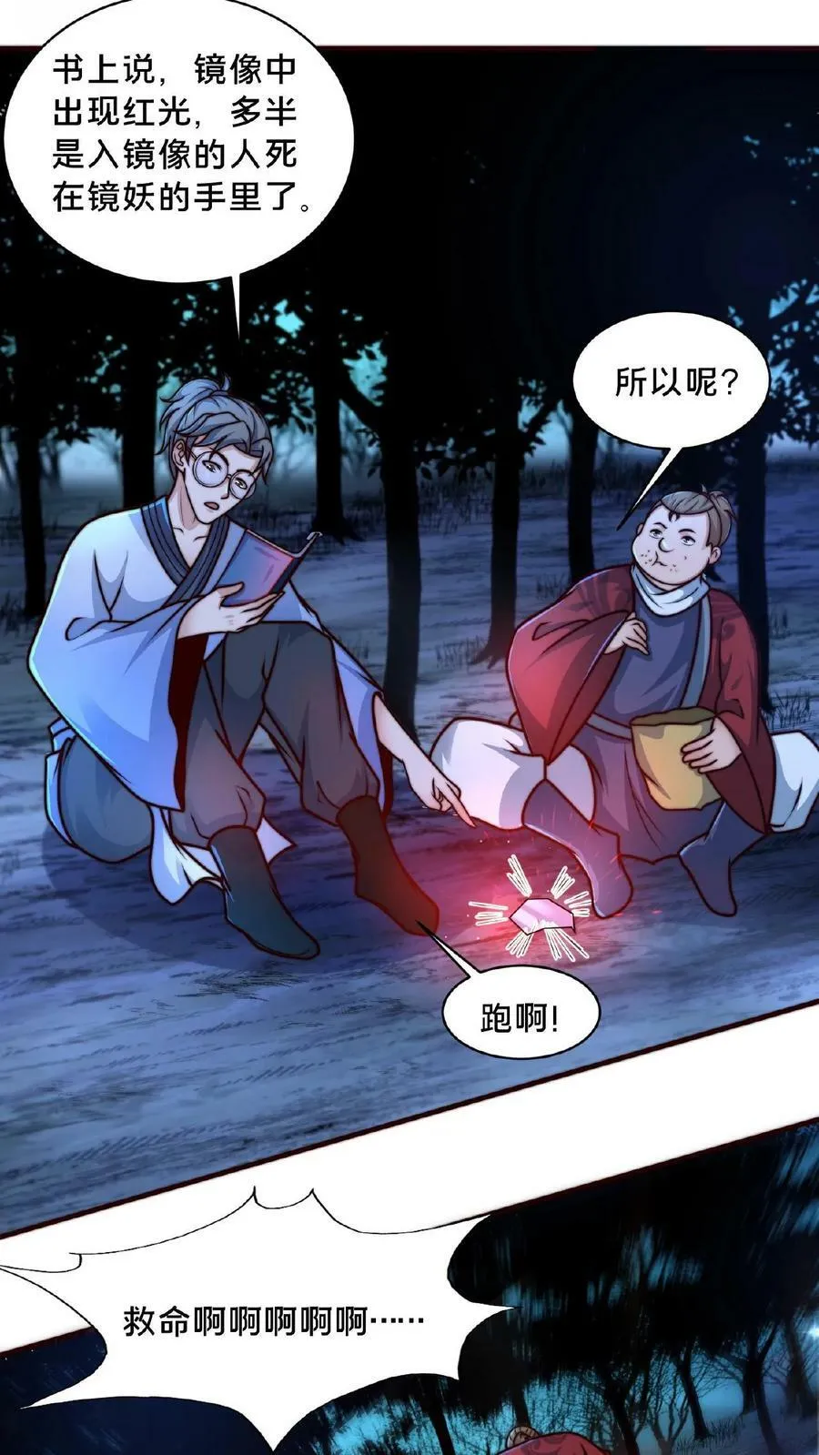 第67话 一夜暴富3