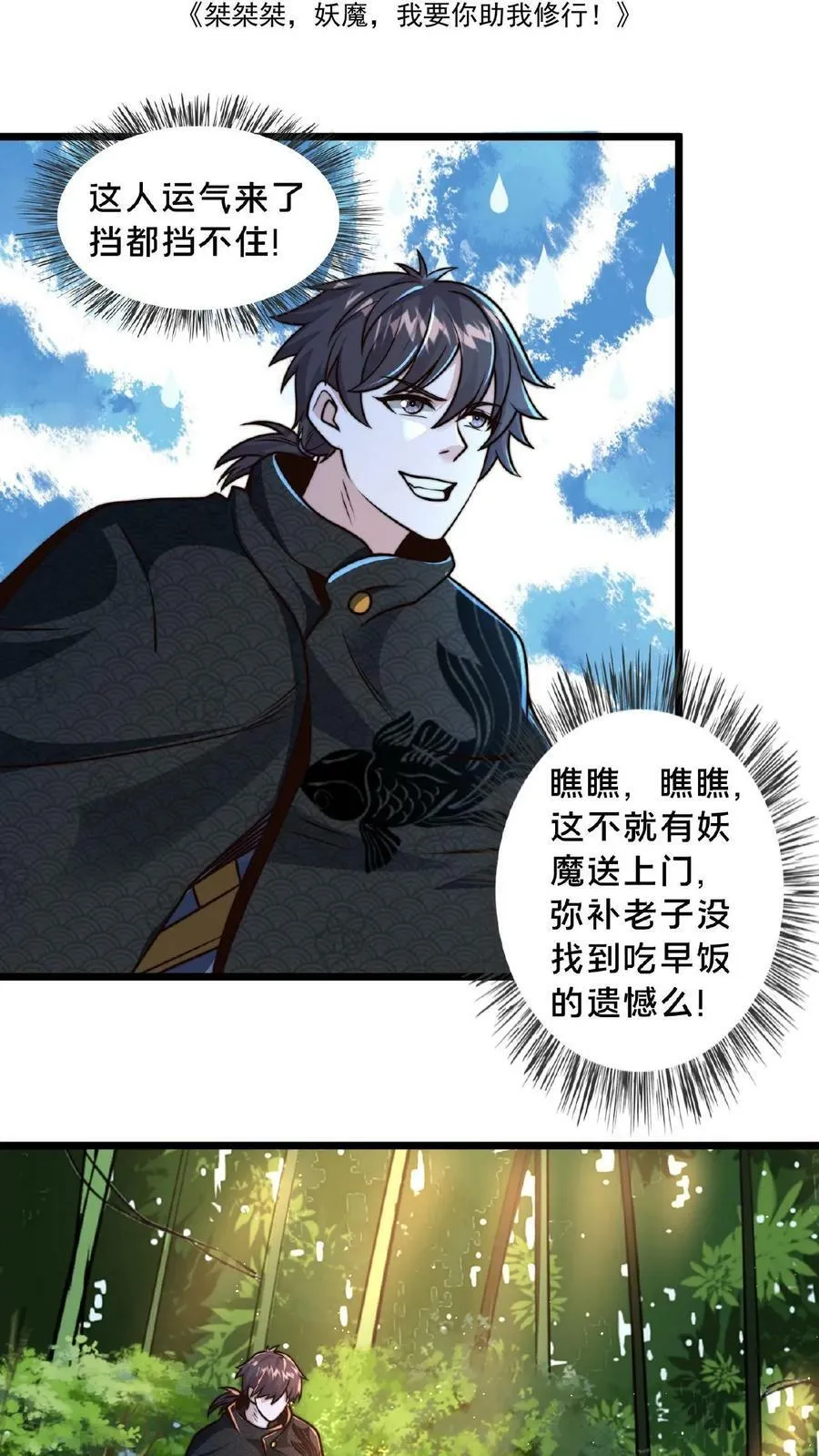 第110话 我还以为你是同伴1