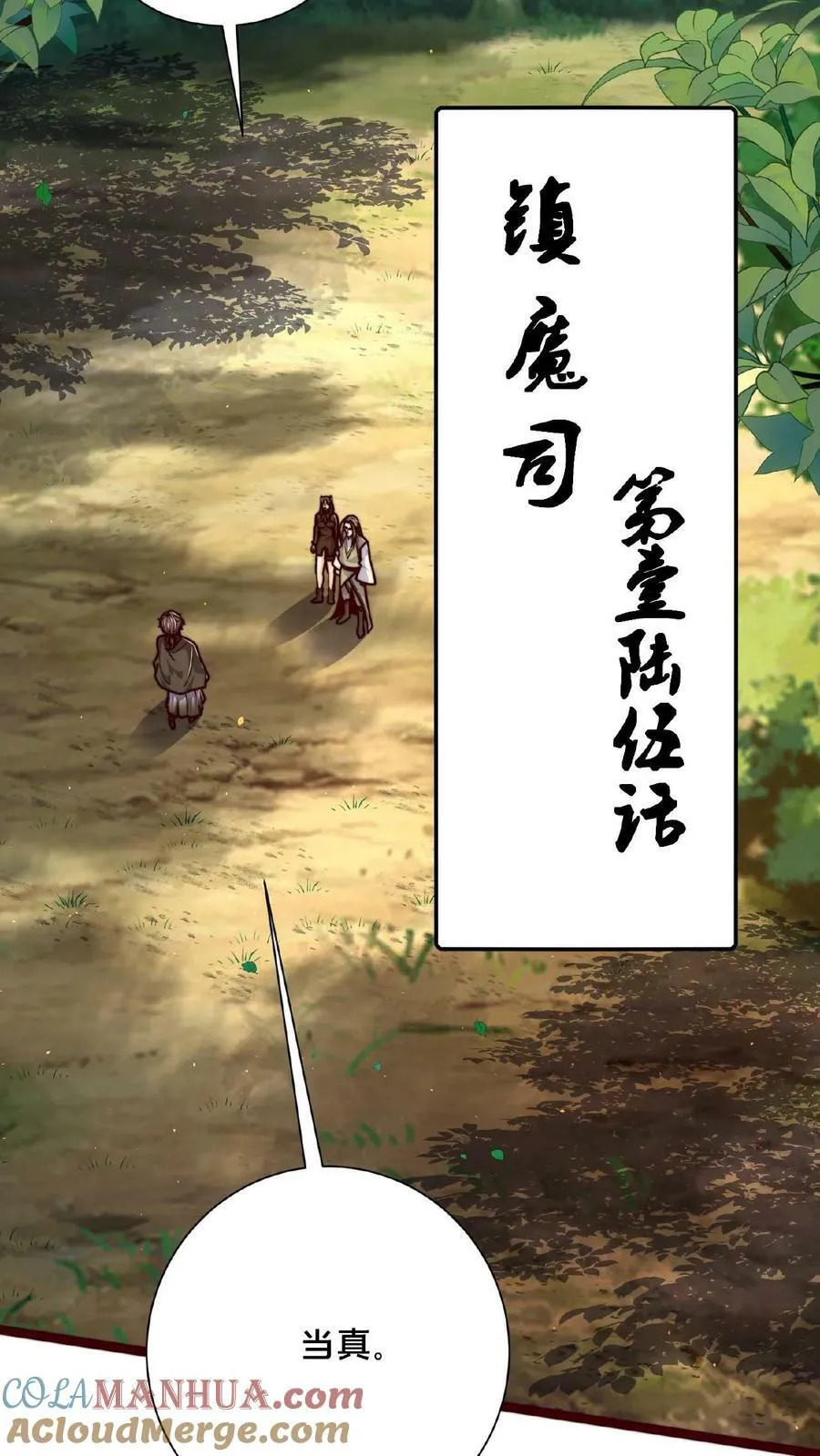 第165话 原来我才是那个反派？4