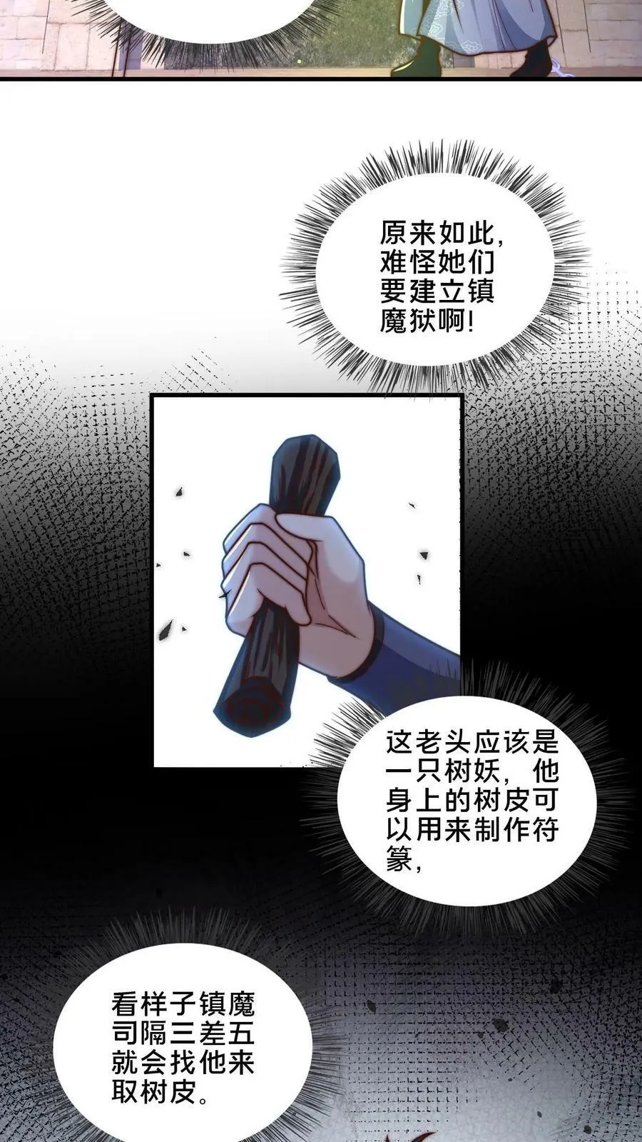 第8话 不如听老头说说心里话3