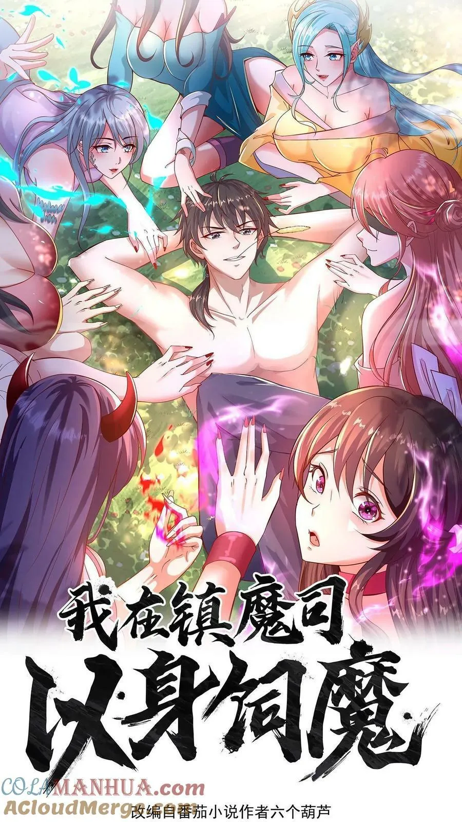 第105话 地中海水鬼0
