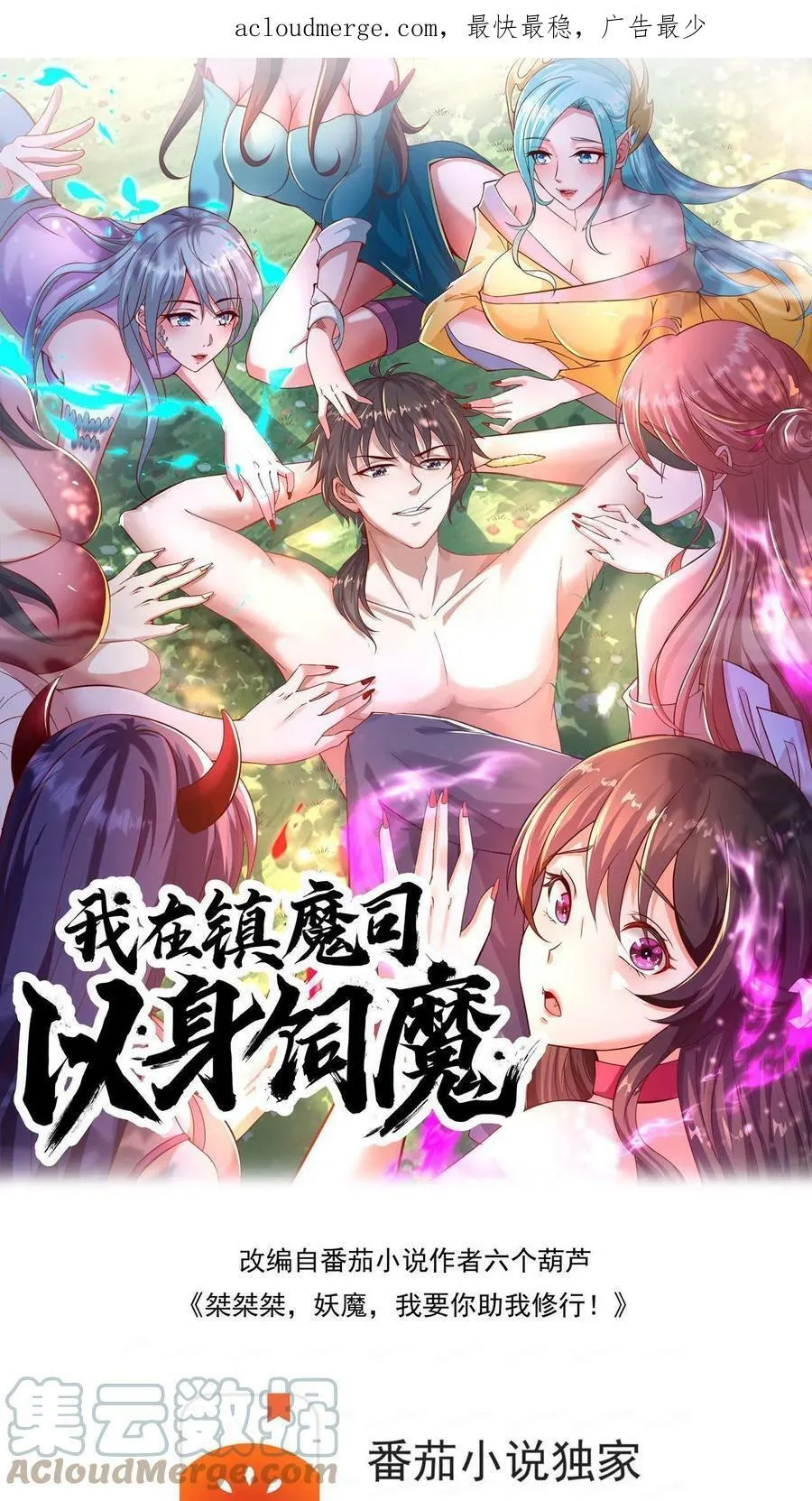 第1话 被妖魔攻击就变强？0