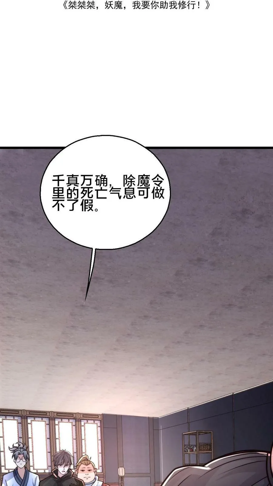 第72话 你是鬼吗？1