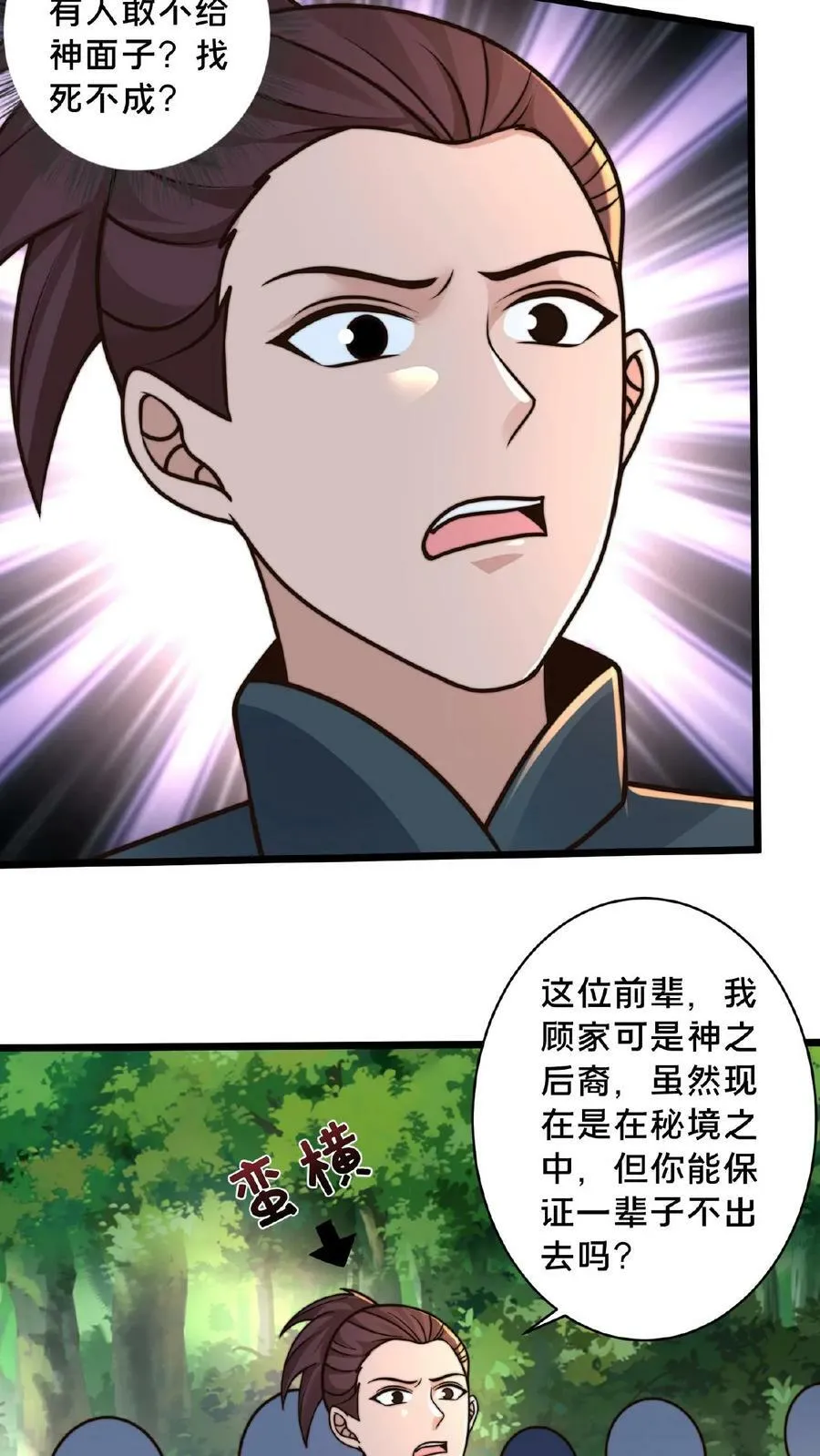 第154话 你是怎么进来的？3