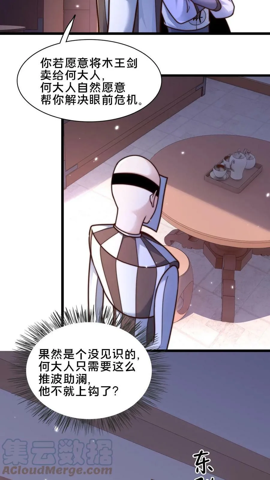 第32话 何风华的算计4