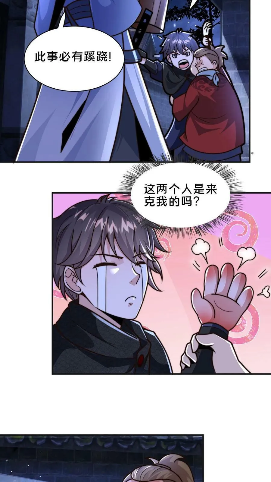 第54话 被发现的破绽3