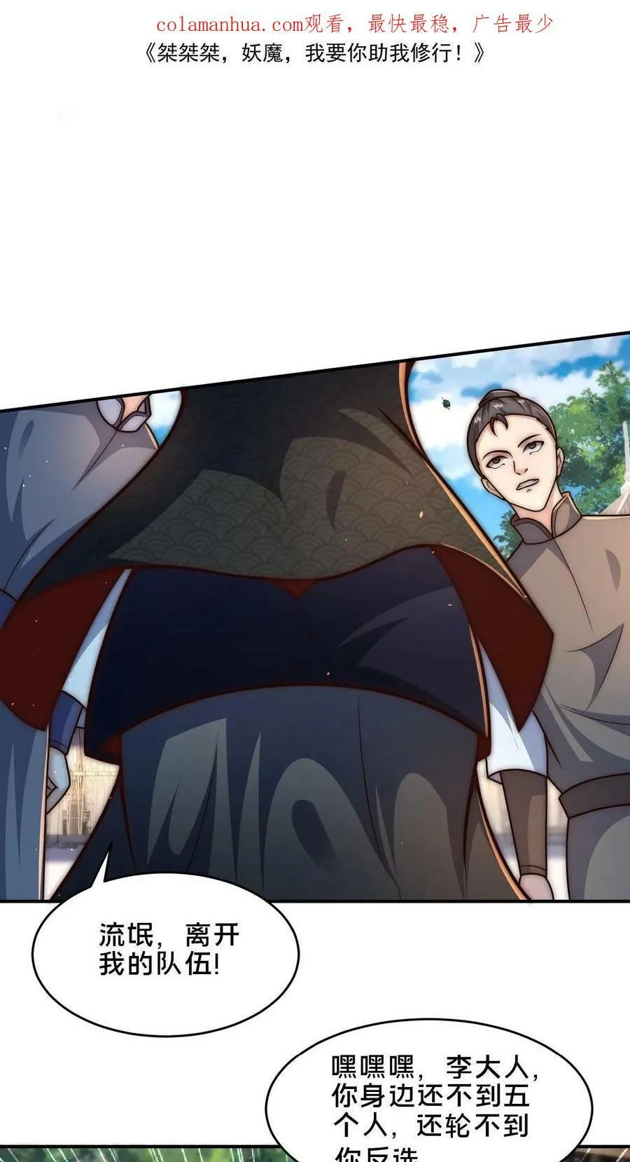 第47话 靠逃跑收获两只手下1