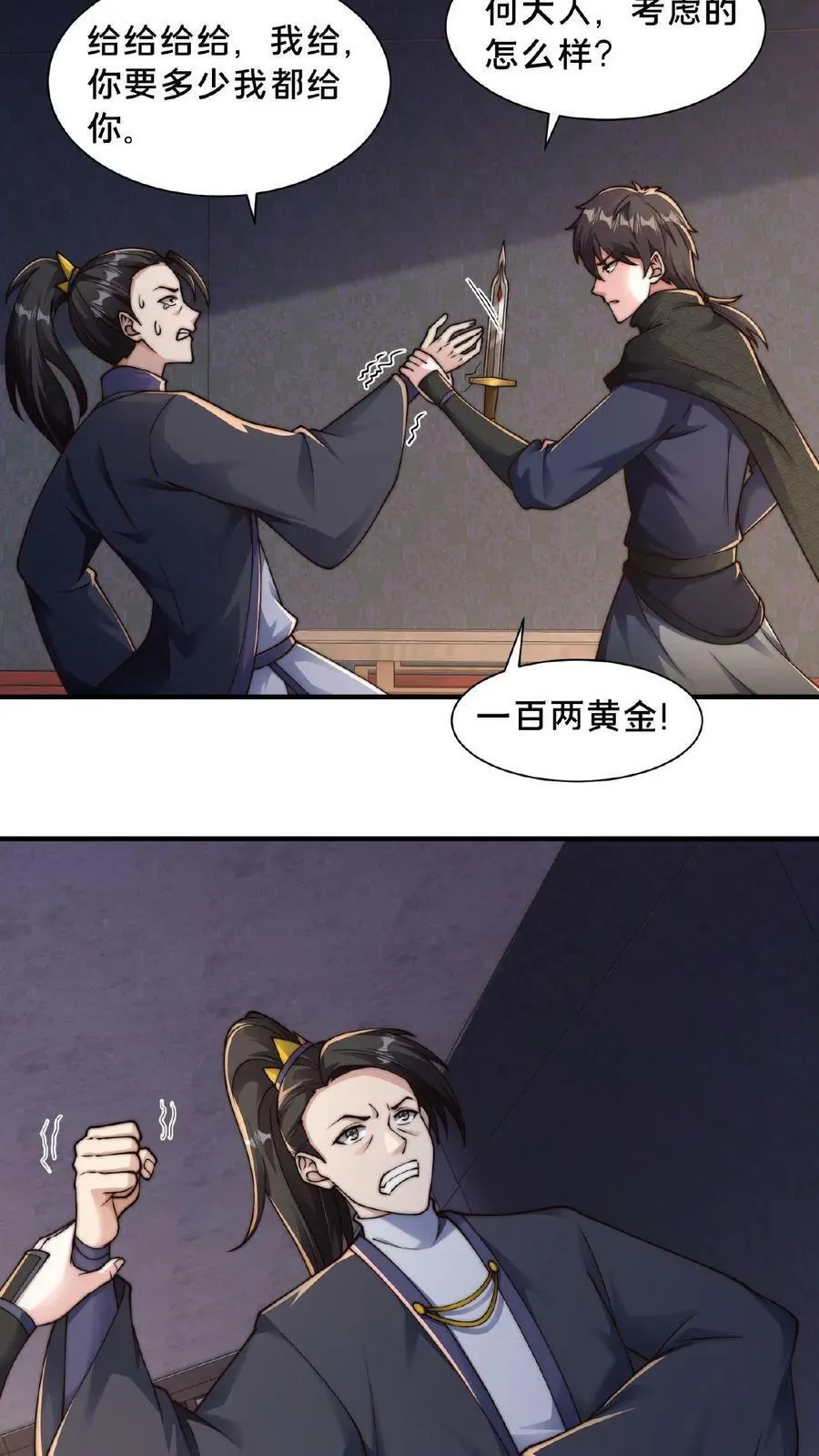 第74话 被上级盯上了3