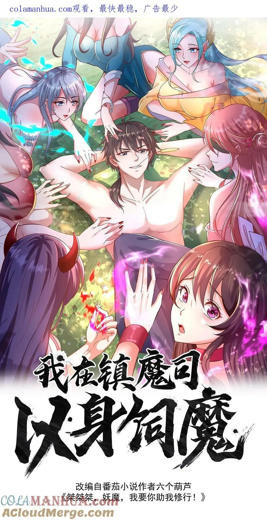 第189话 你敢不顺从我0