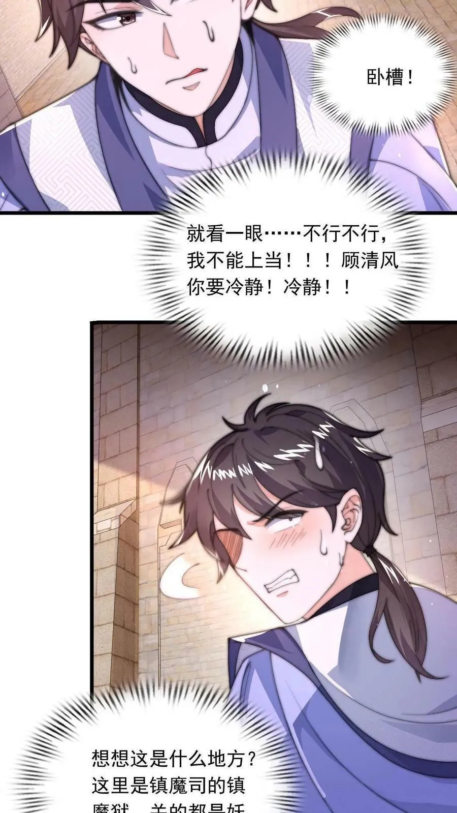 第1话 被妖魔攻击就变强？1