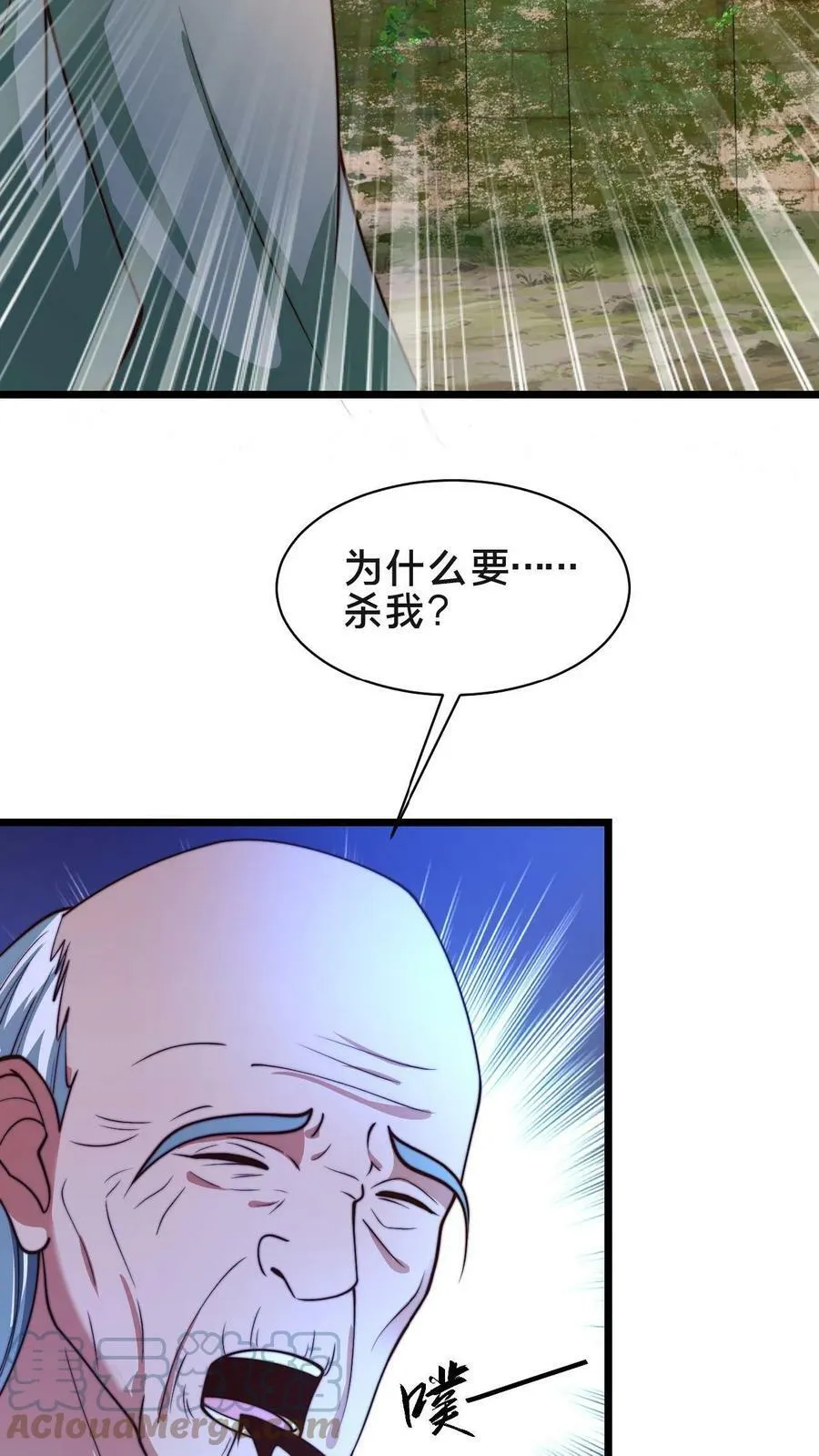 第81话 献祭老槐树2