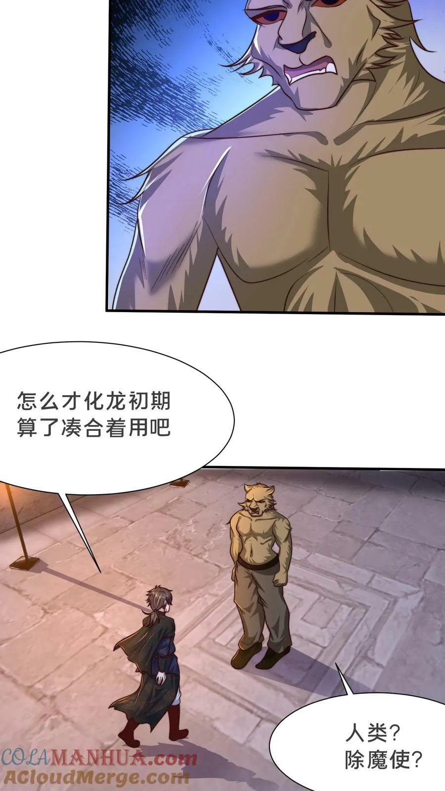 第206话 嘤嘤嘤别打了，人家这就臣服2