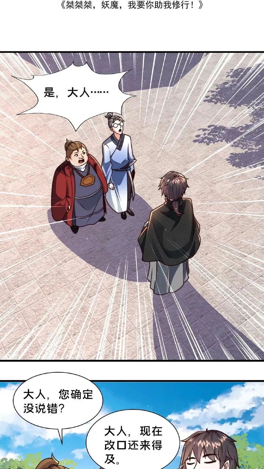 第102话 既然不厉害，不如当观众1