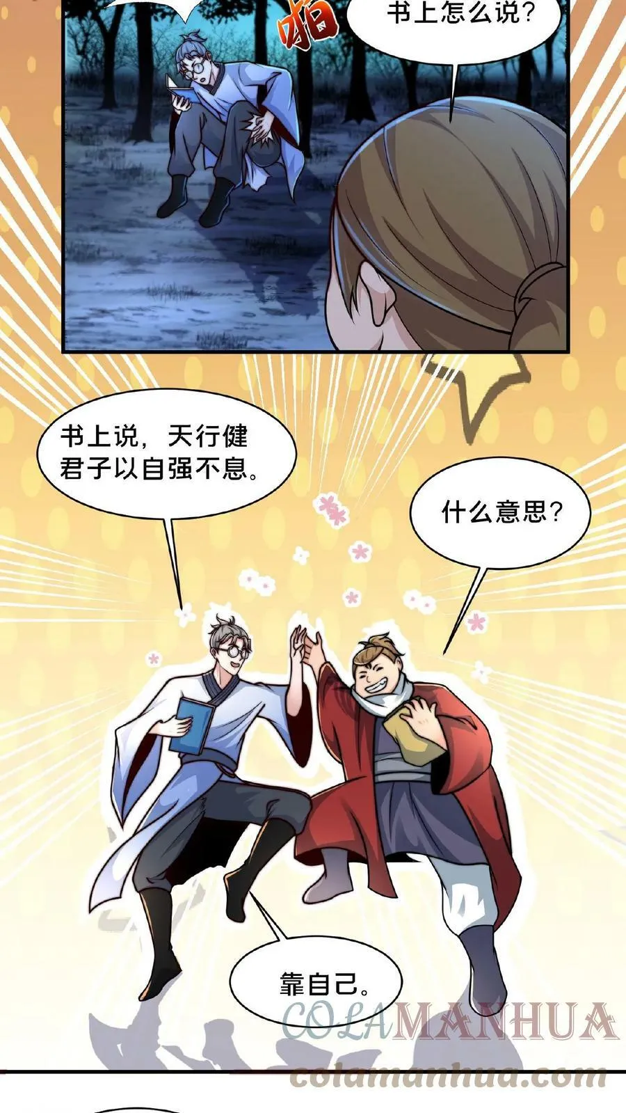 第67话 一夜暴富2