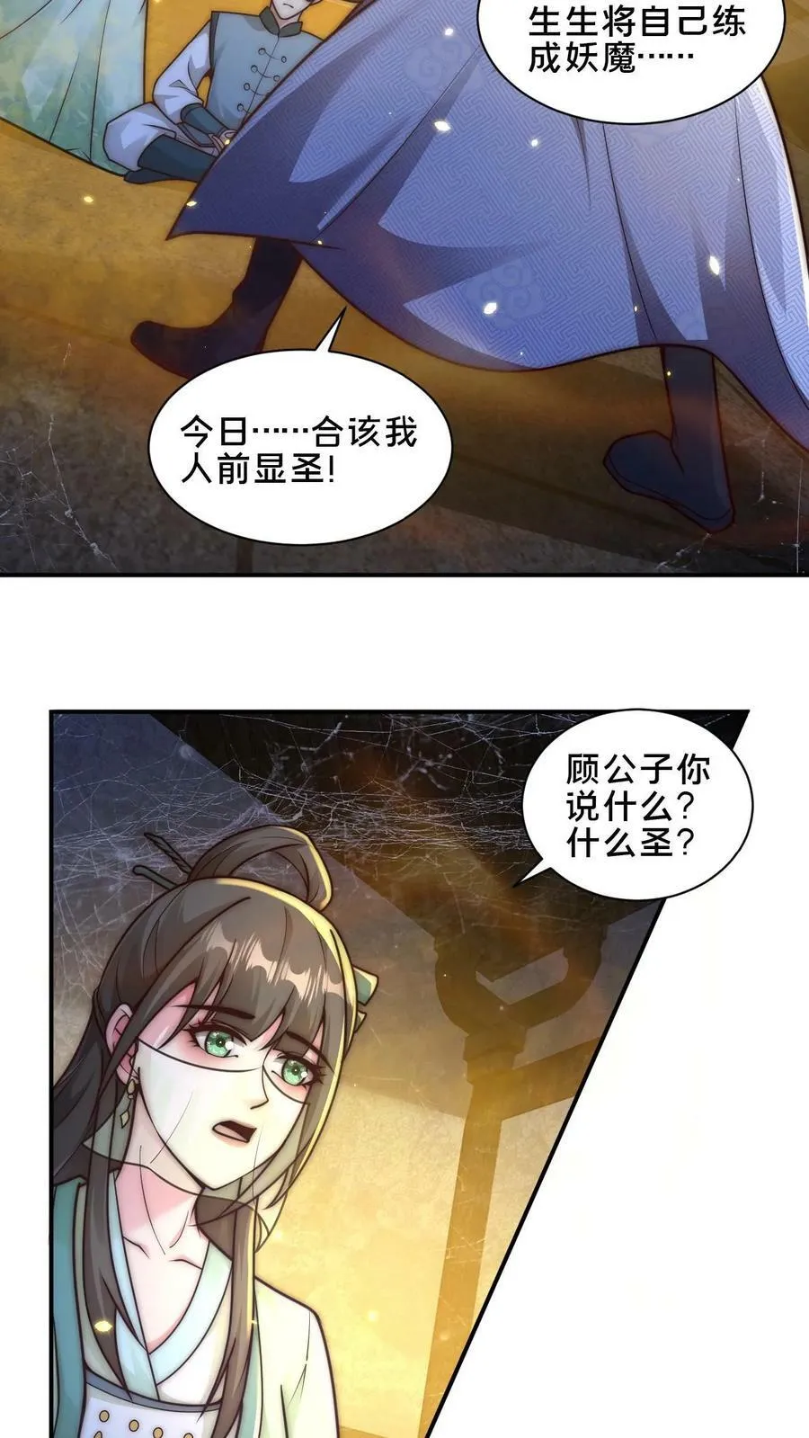 第21话 白骨上人3