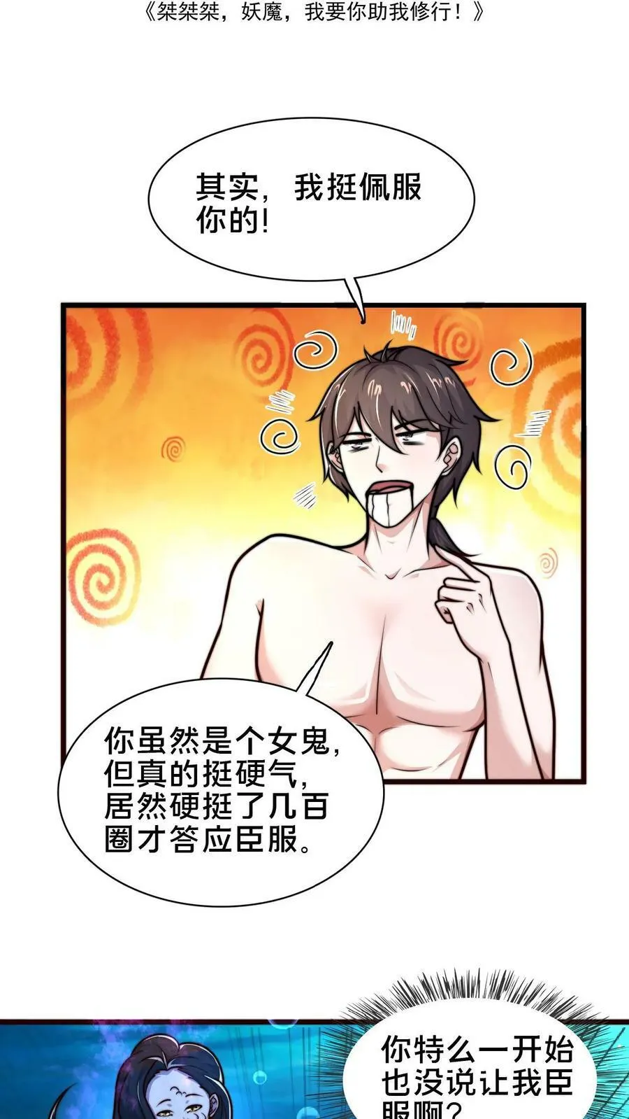 第106话 他这么大方？1
