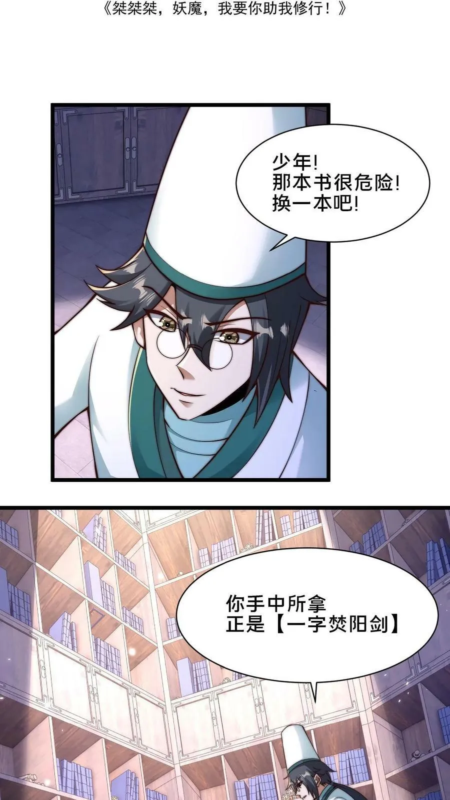 第39话 一字焚阳剑1