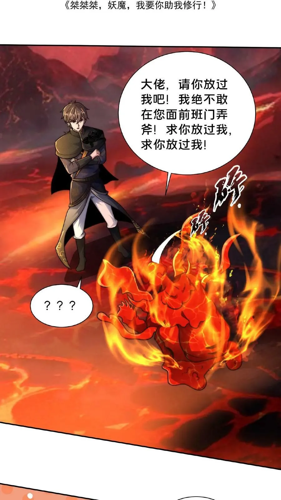 第150话 前方高能！请勿卖萌！1