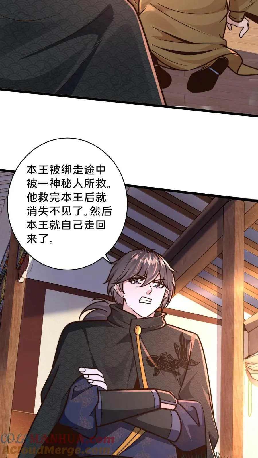 第172话 呦！你来接我了？4