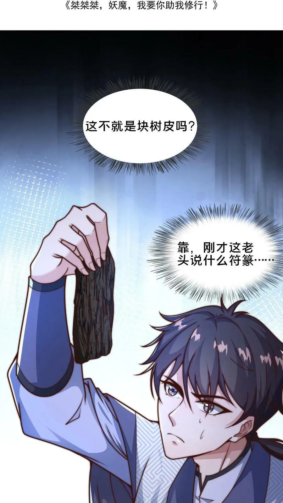 第8话 不如听老头说说心里话1